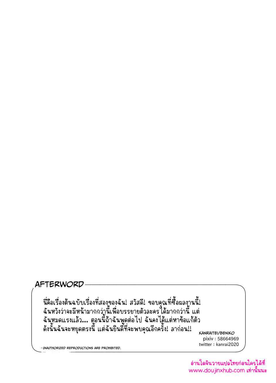 ลงโทษเจ้านาย